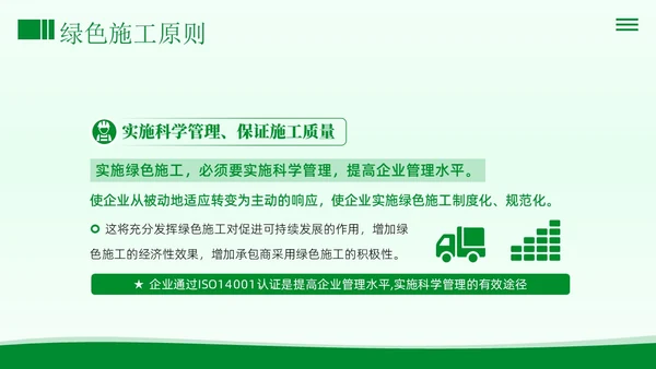 绿色施工知识培训PPT课件工程