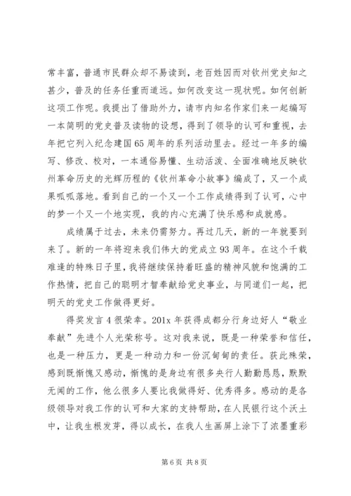 关于得奖发言多篇.docx