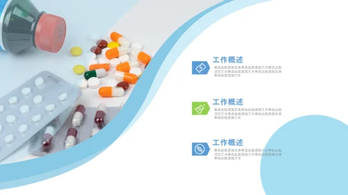 医疗药品销售医药代表业绩年终总结报告PPT