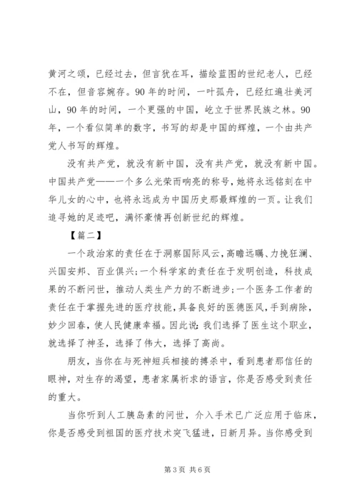 医院人员庆七一建党节演讲稿 (5).docx