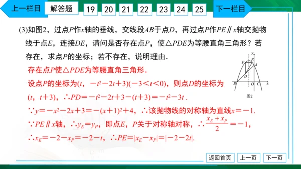 人教版九年级 月考卷（二） 习题课件（共38张PPT）