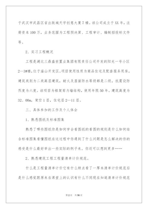 2022工程管理专业学生实习报告.docx