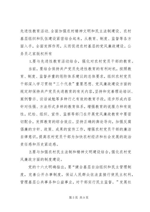 在全市村干部廉洁工程动员大会上的讲话.docx