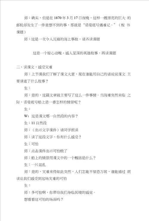 教学设计诺曼底号遇难记最佳