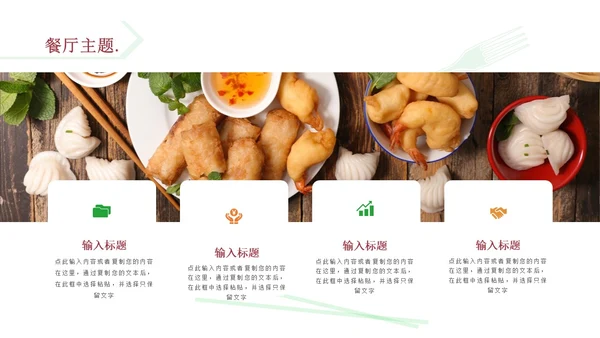 橙色商务风简约风餐厅商业计划书PPT模板