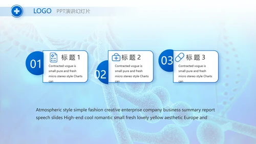 蓝色医疗基因生物科技宣传动态PPT