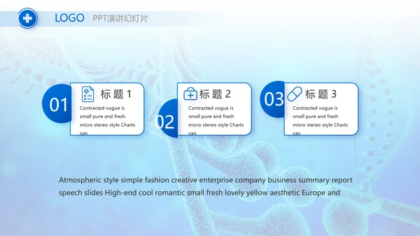 蓝色医疗基因生物科技宣传动态PPT