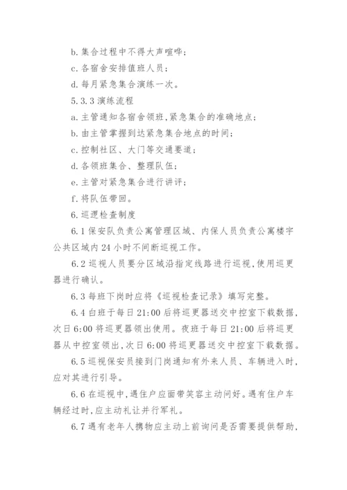 物业保安部管理制度.docx