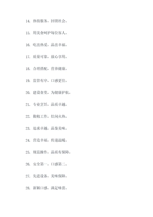 派出所建设食堂文化标语