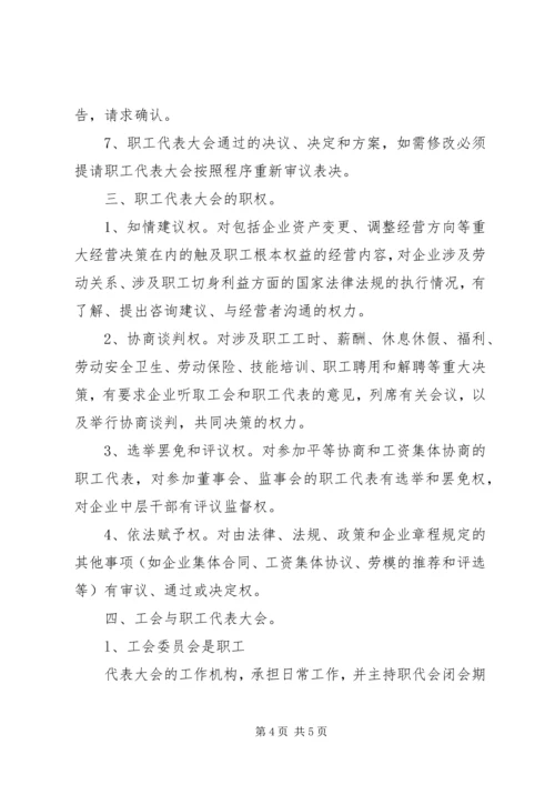 非公企业职代会实施方案 (3).docx