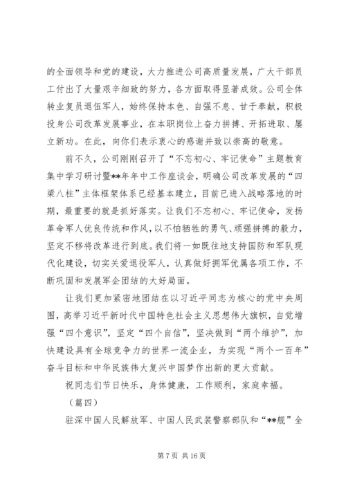 八一建军节慰问信7则.docx