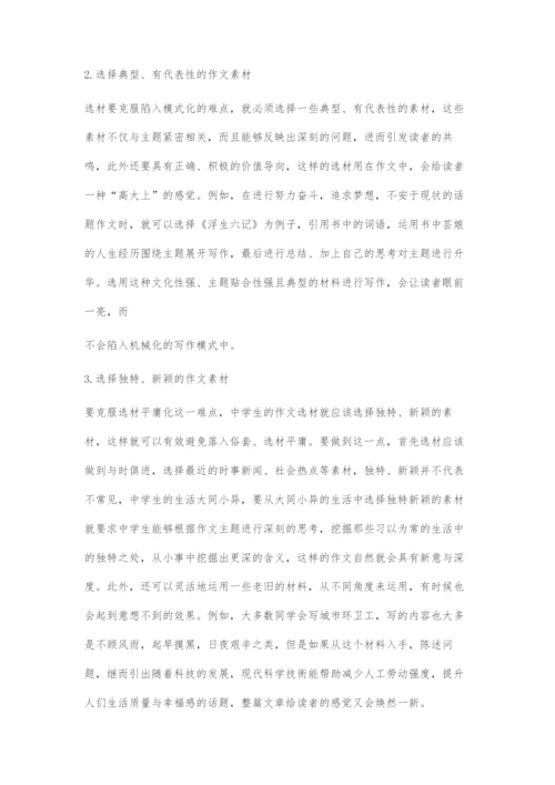 作文选材难点及解决对策.docx
