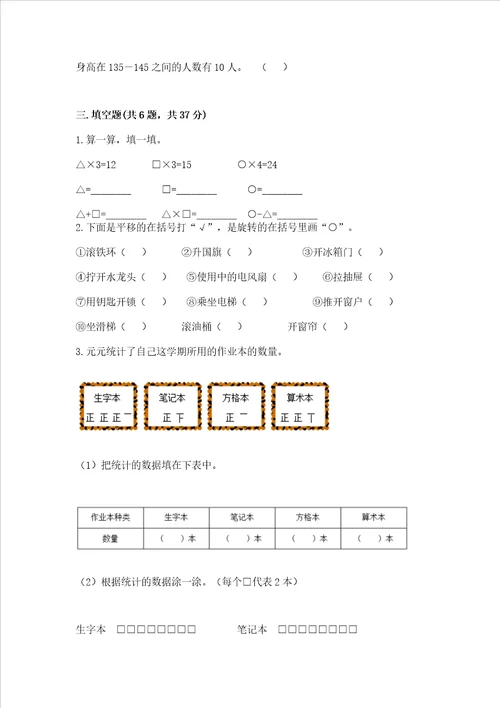 小学二年级下册数学期末测试卷精品考试直接用