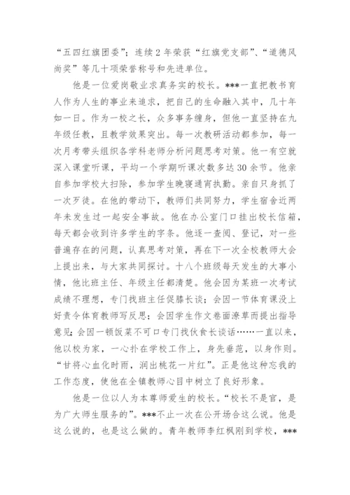 初中校长先进事迹材料.docx