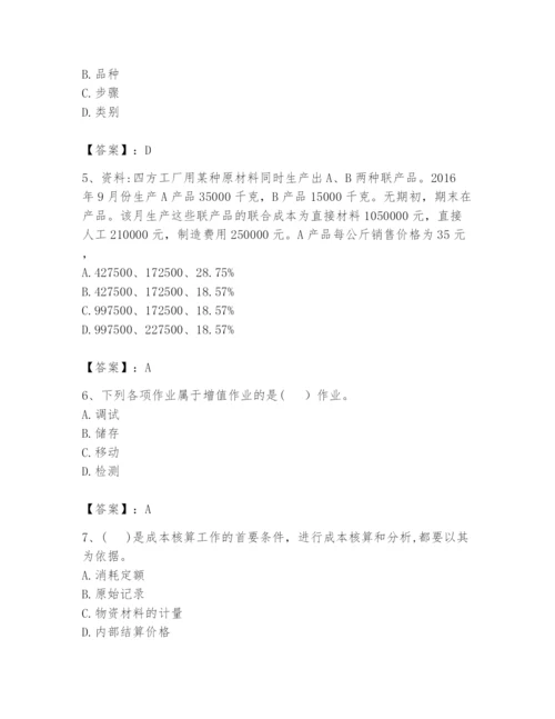 2024年初级管理会计之专业知识题库含答案（轻巧夺冠）.docx