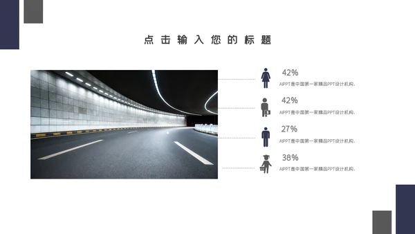 路在前方活动策划通用PPT模板