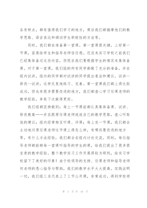 师范生组长小学实习总结.docx