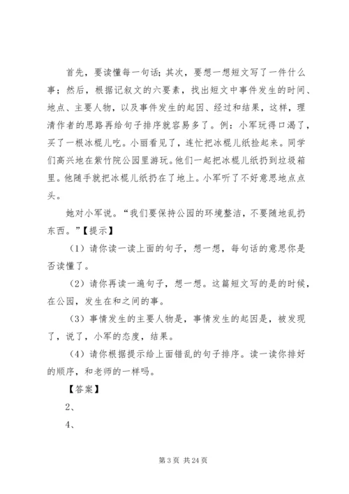 全年排序讲话稿.docx
