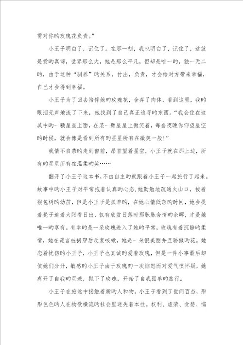 2022年小王子读后感初中