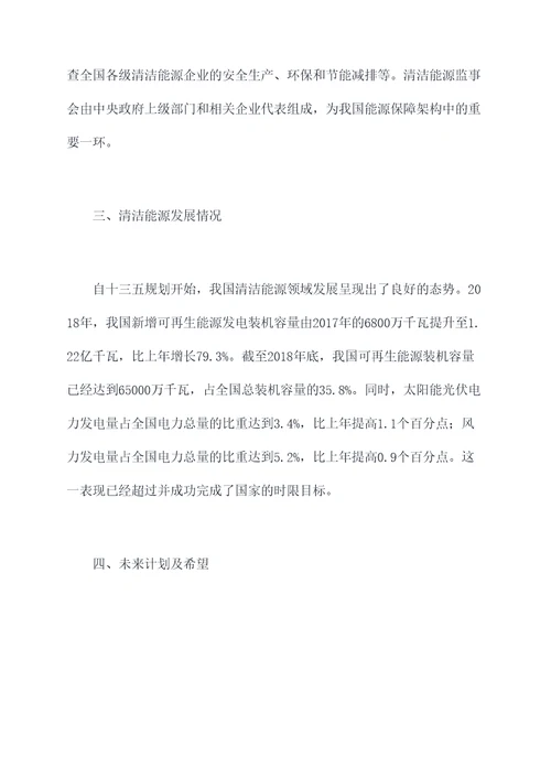 清洁能源监事会工作报告
