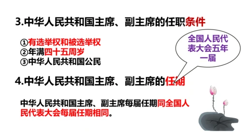 八下道德与法治第六课 国家机构复习课课件（52张ppt)