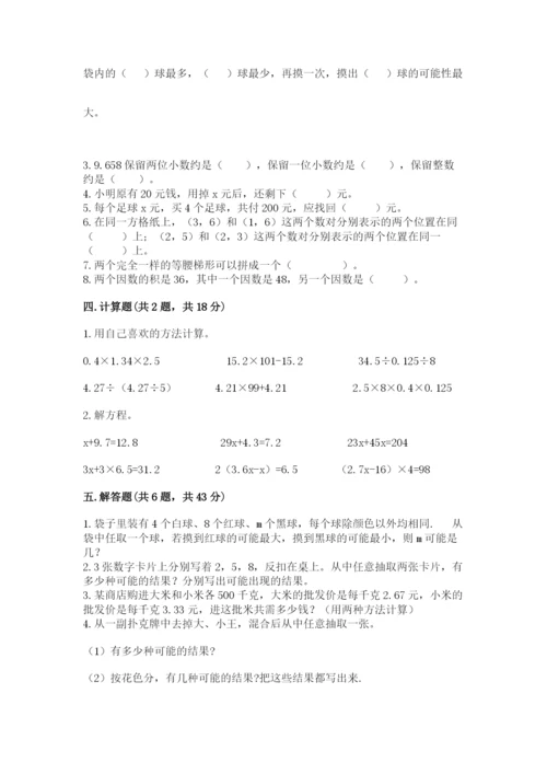 人教版五年级上册数学期末测试卷附答案（综合卷）.docx