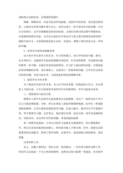 语文教师工作总结报告5篇.docx