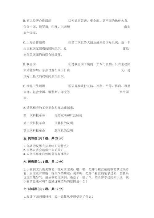 最新部编版六年级下册道德与法治期末测试卷（黄金题型）word版.docx