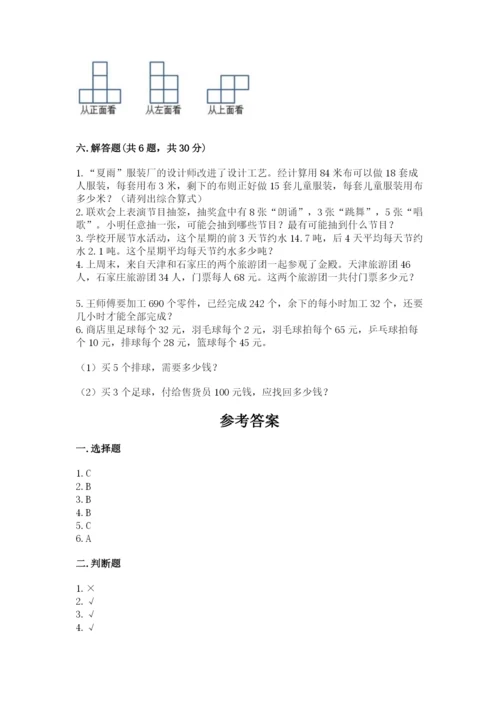 苏教版四年级上册数学期末测试卷附答案（巩固）.docx