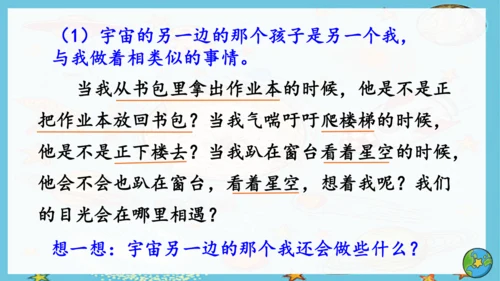 16 宇宙的另一边   课件