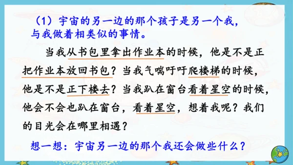 16 宇宙的另一边   课件