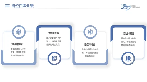 员工晋升聘竞聘报告PPT模板