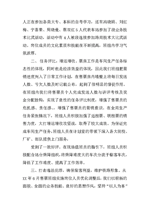 汽车站售票室年度工作总结