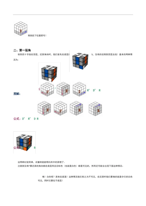 魔方公式口诀 现用图解教程.docx