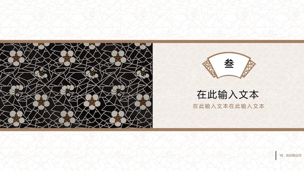 中国古典风梅花纹理宣传通用PPT模板