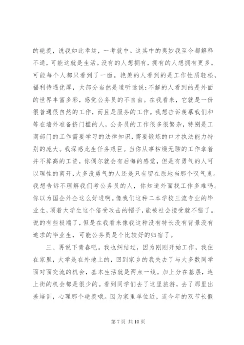 最新精编之公务员入职心得.docx