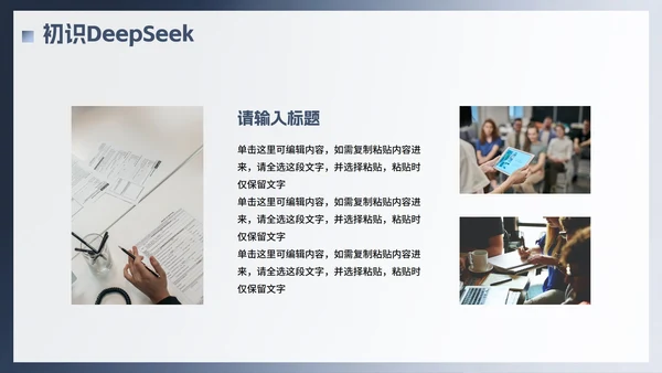 蓝色简约渐变风Deep seek使用攻略PPT模板