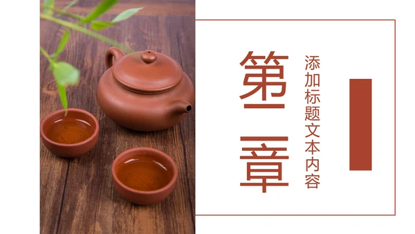 优雅茶艺茶道文化动态PPT模板