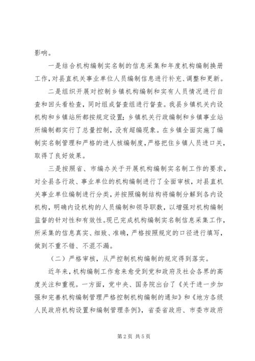 县机构编制委员会办公室工作报告材料.docx