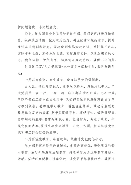 廉洁党课：坚定信仰，清正廉洁.docx