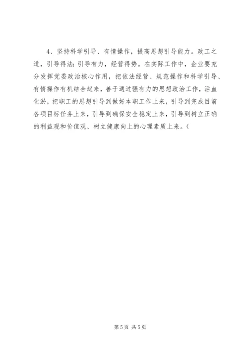 发电公司稳定工作专项调研报告.docx