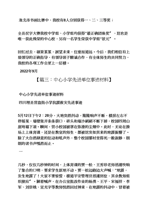 中心校先进事迹材料