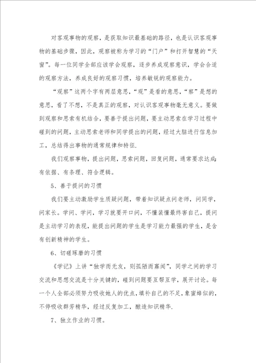 2021年有关学习习惯的文章