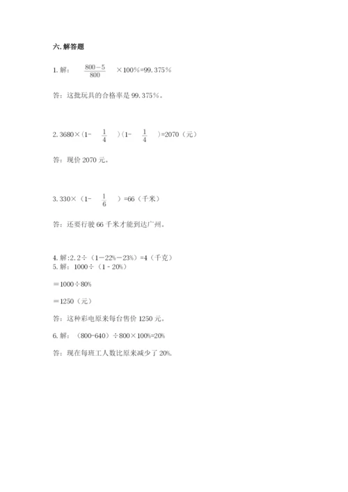 2022人教版六年级上册数学期末考试卷附参考答案【基础题】.docx