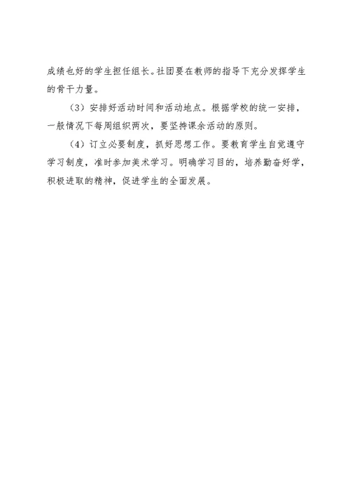 动漫社团活动计划(共8页)