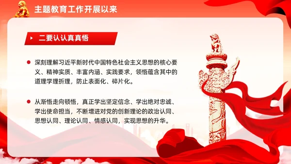 红色党建民主生活会廉洁教育党课ppt课件