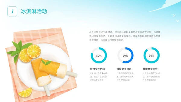 展板风夏季清凉活动策划冰淇淋甜筒冷饮宣传PPT