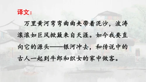 第18课 《古诗三首》浪淘沙   课件