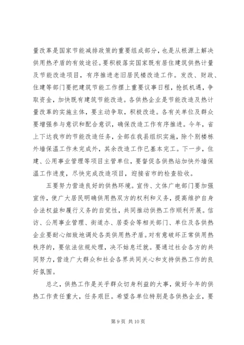 副县长在XX年XX县区供热工作会议上的讲话.docx