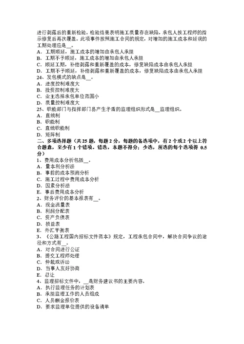 2017年上半年天津公路造价师计价与控制：固定资产投资试题